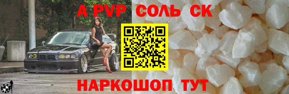 APVP СК КРИС  Вход с VPN  APVP кристаллы  APVP СК  Славянск-на-Кубани 