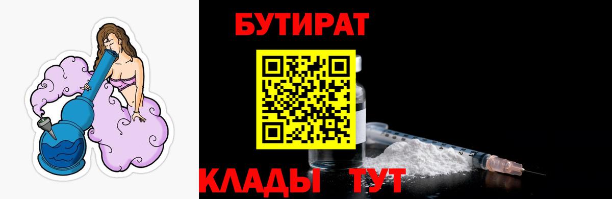 Славянск-на-Кубани  БУТИРАТ BDO  Вход с VPN 