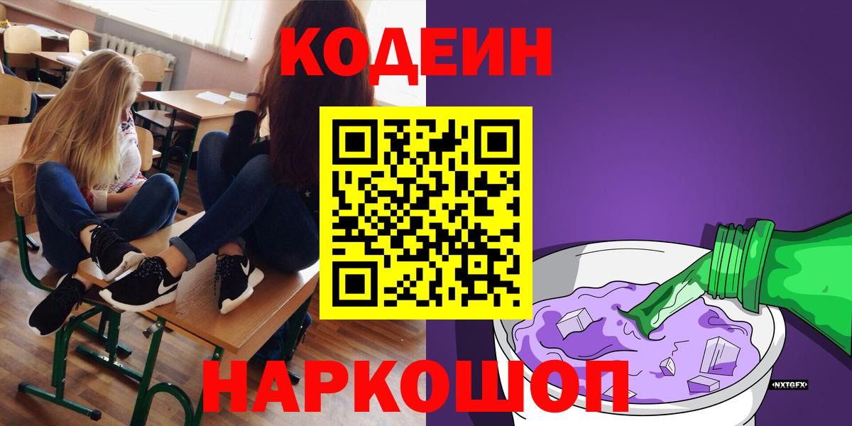 Кодеиновый сироп Lean напиток Lean (лин) Славянск-на-Кубани