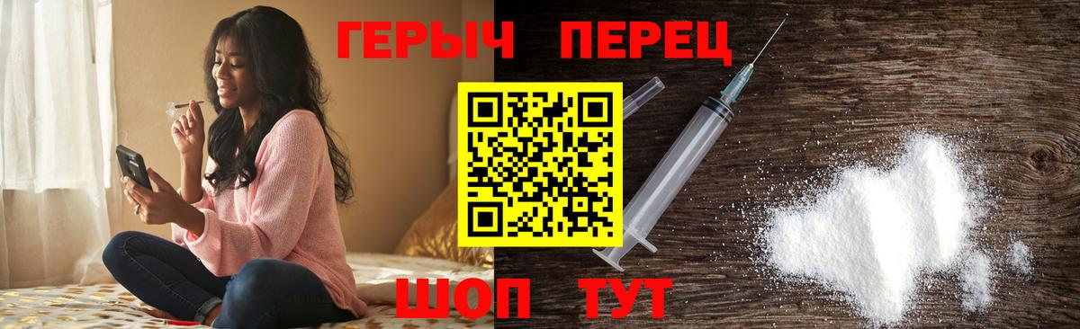 Героин Heroin Славянск-на-Кубани