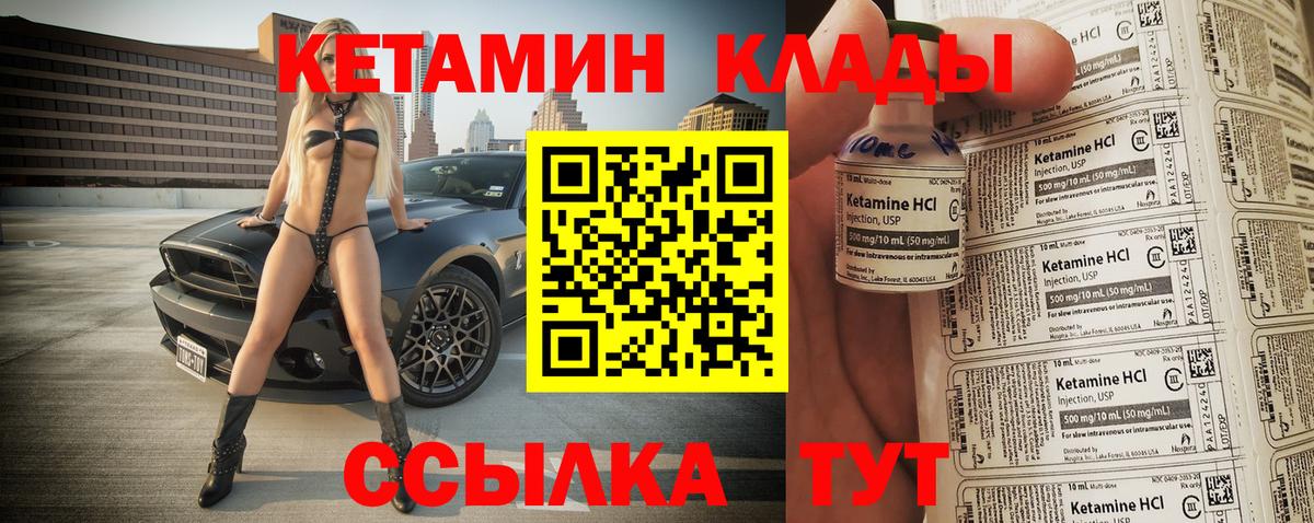 Славянск-на-Кубани  КЕТАМИН VHQ  Вход с VPN 