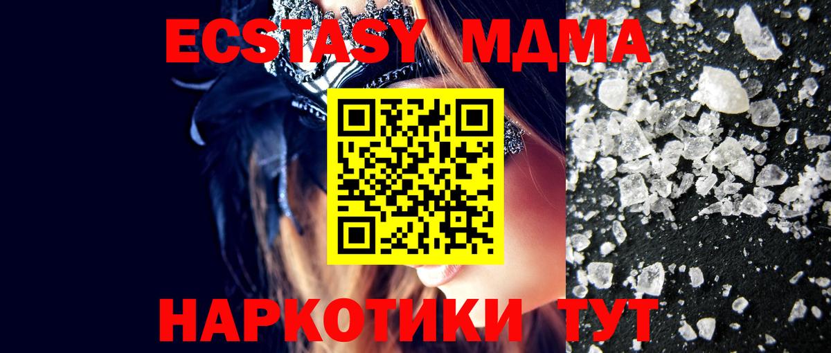 Славянск-на-Кубани  MDMA кристаллы  Вход с VPN  МДМА  МДМА кристаллы 