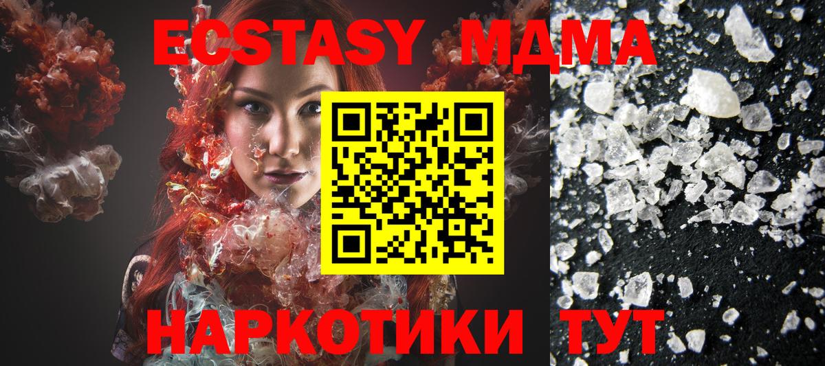 МДМА Molly Славянск-на-Кубани