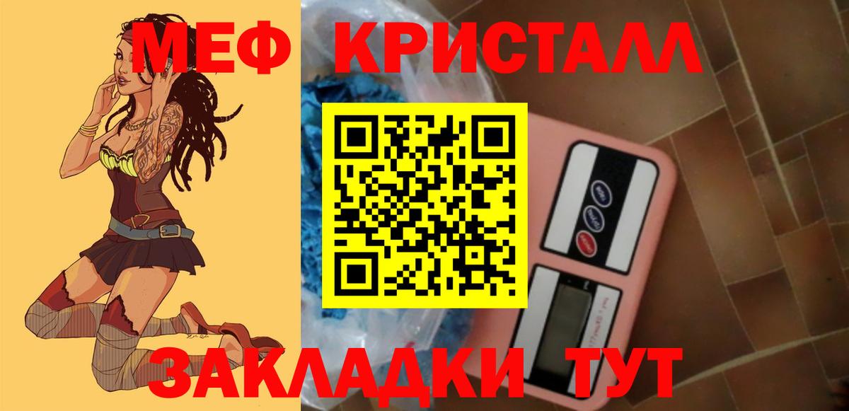 Меф кристаллы Славянск-на-Кубани