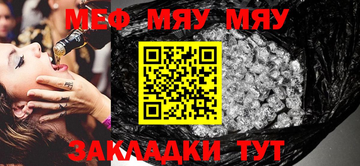 МЕФ  Мефедрон  купить   Меф мука  Вход с VPN  МЕФ VHQ  Славянск-на-Кубани 