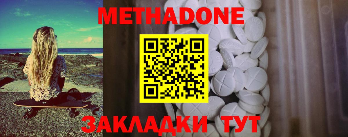 Метадон кристалл Славянск-на-Кубани