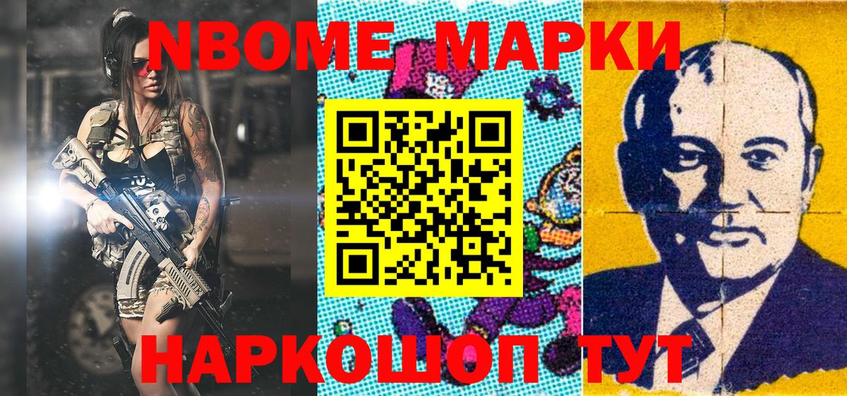 Славянск-на-Кубани  Марки 25I-NBOMe 1500мкг  Марки 25I-NBOMe 1500мкг  Вход с VPN 